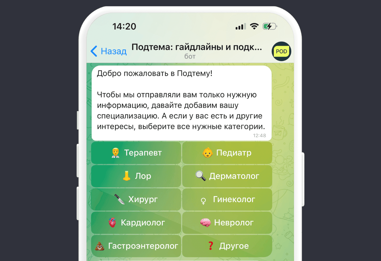 Экран выбора специальности в Телеграм-боте Подтемы