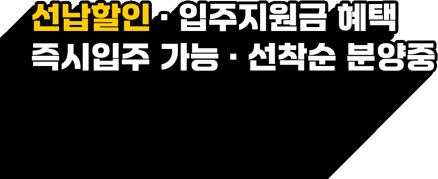 분양조건