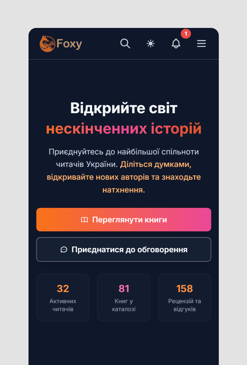 Мобільний перший екран книжкового форуму