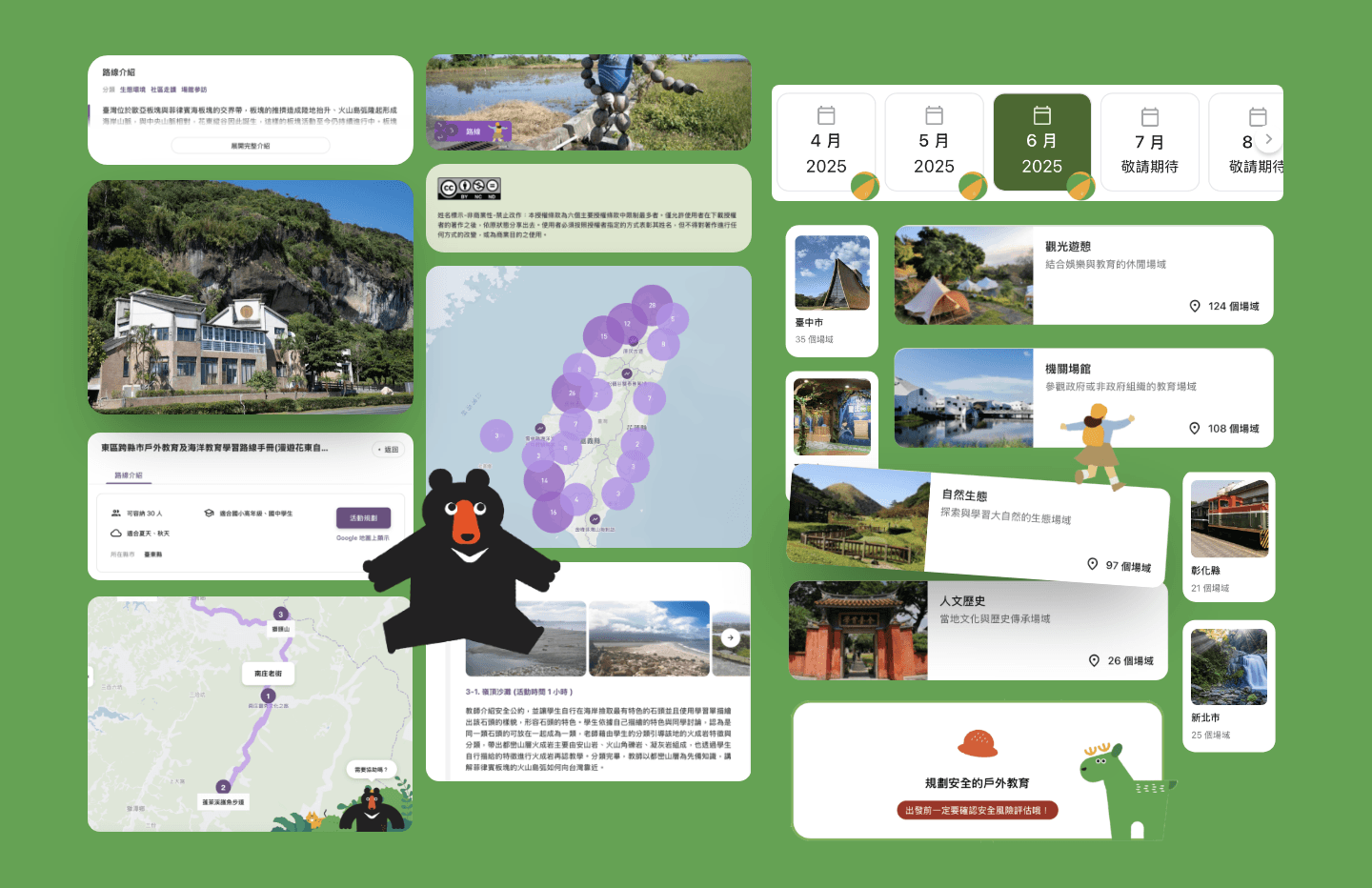戶外教育資源平臺 — 設計元素