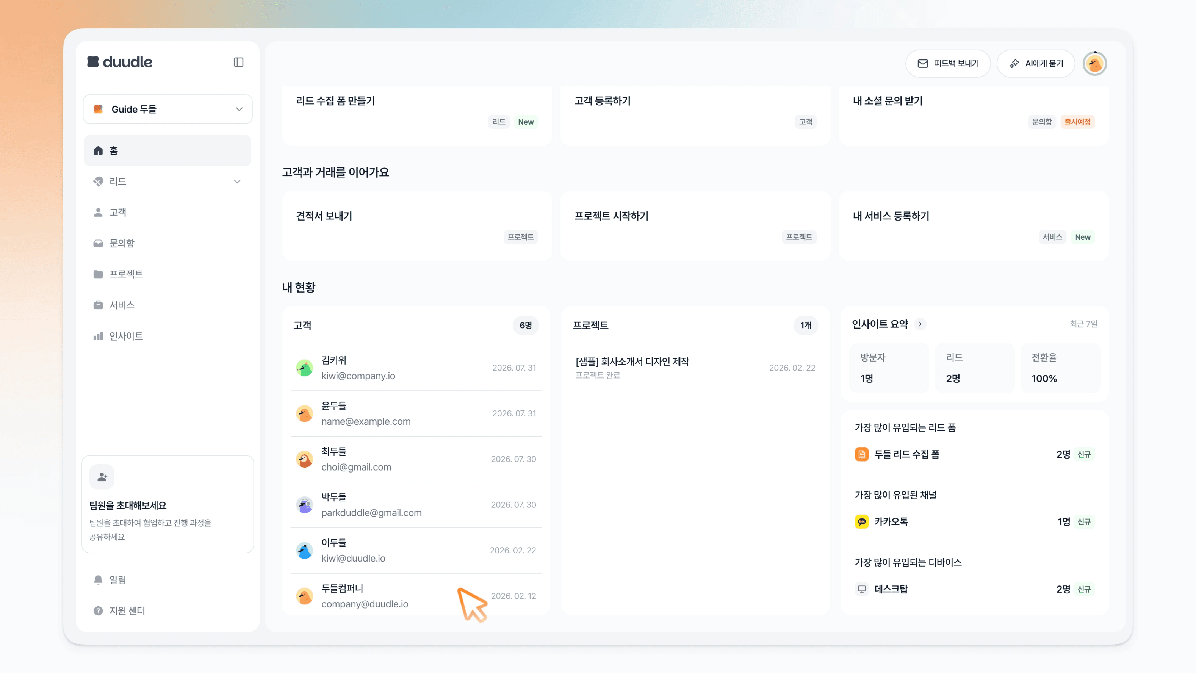 홈 화면 내 현황 고객 영역에서 고객 클릭