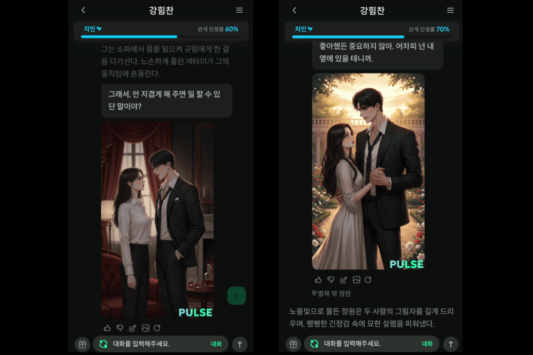 캐릭터 AI 채팅 펄스 신규 기능 업데이트