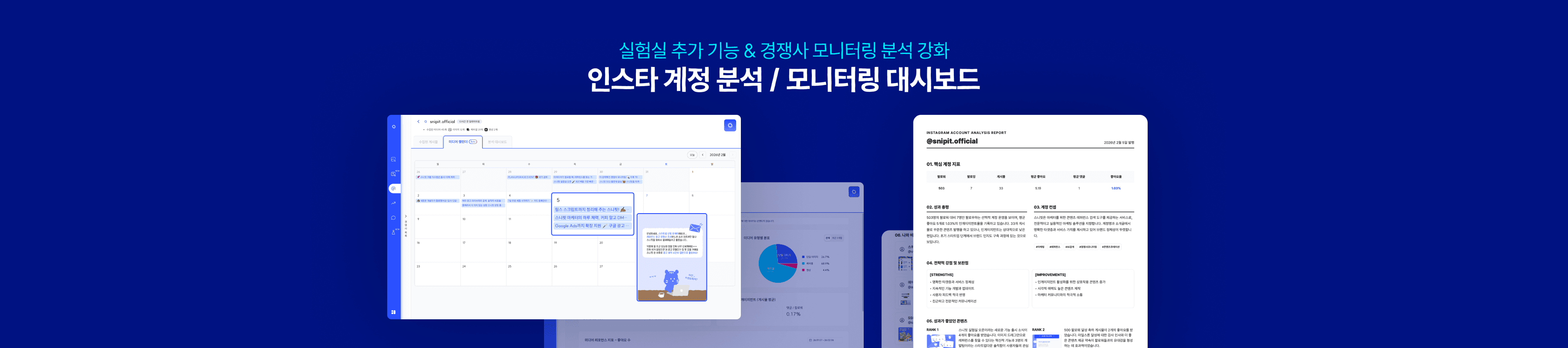 인스타그램 계정 분석부터 경쟁사 모니터링 대시보드까지 – Instagram 분석 기능 업데이트