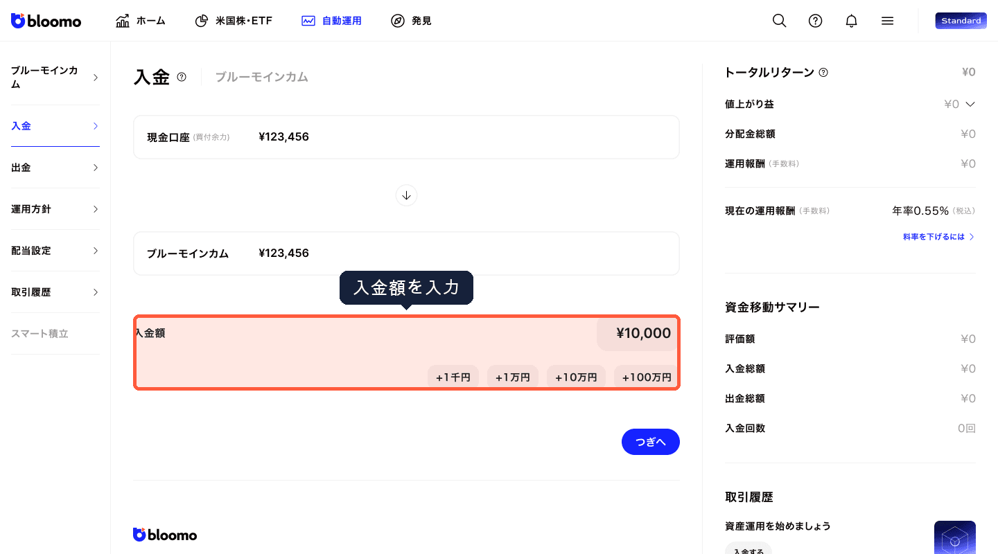 入金額の入力