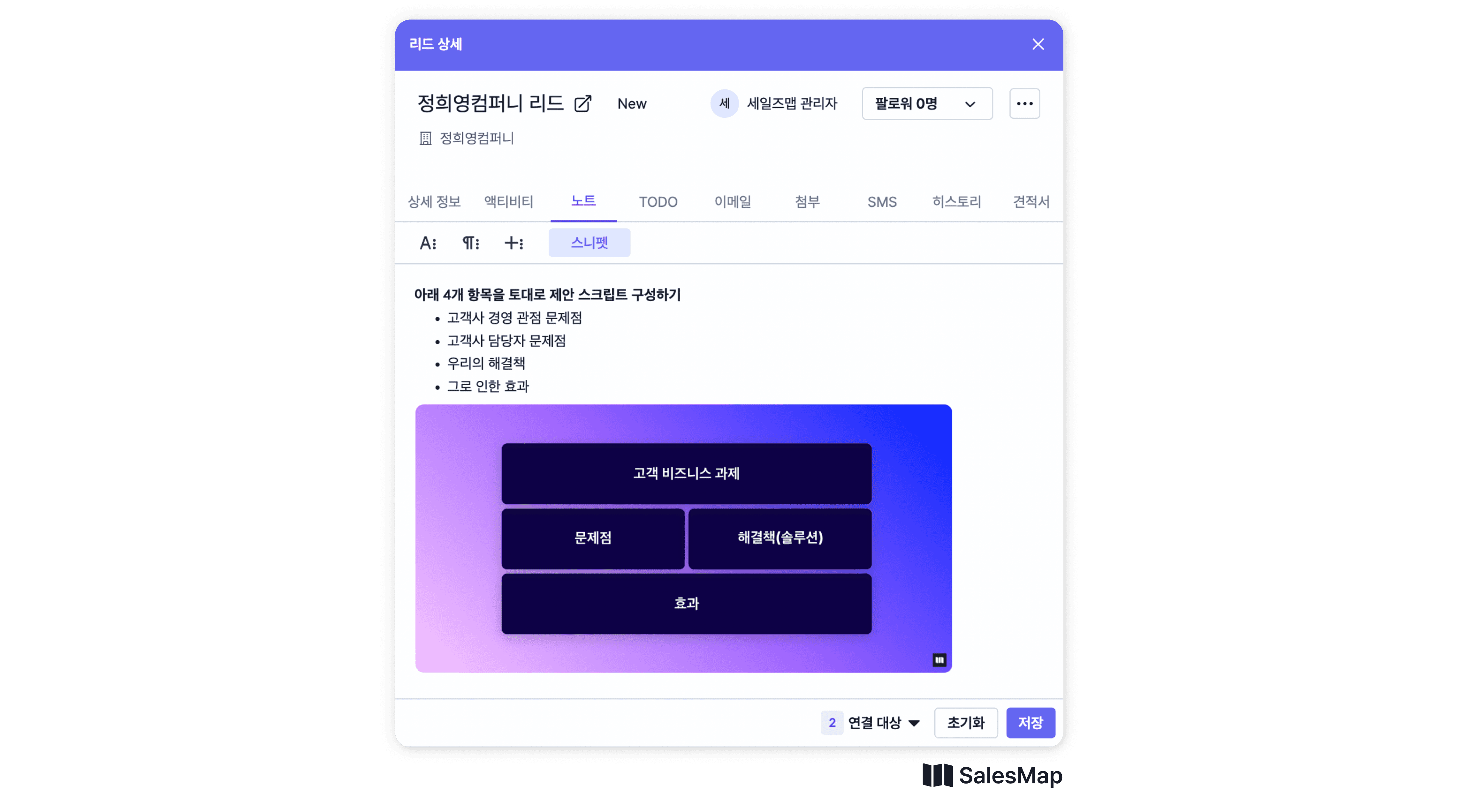 세일즈맵-영업-히스토리-템플릿