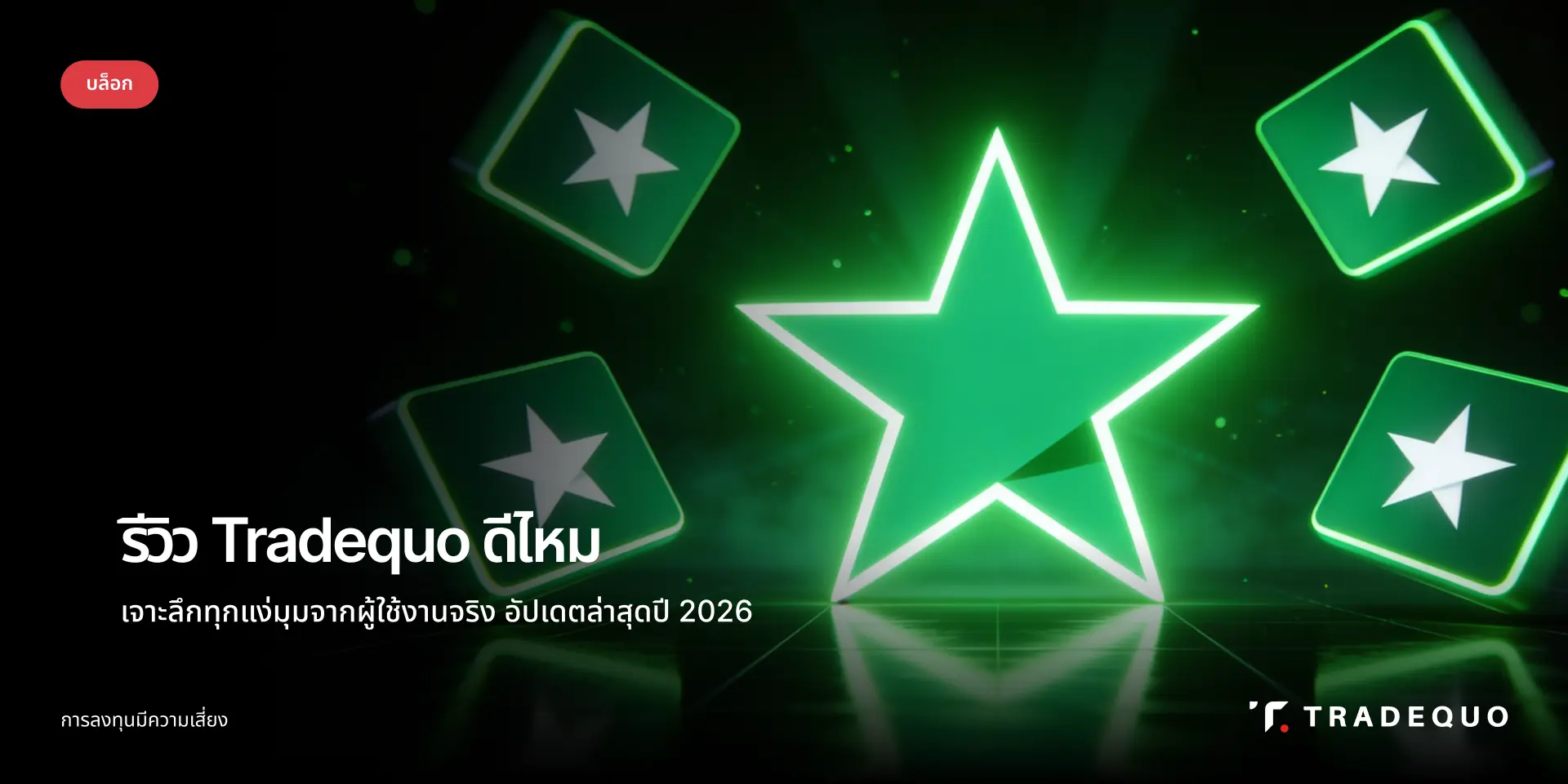 TradeQuo Trustpilot rating 4.8 stars review 2026