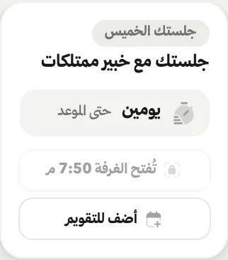 جلستك الخميس