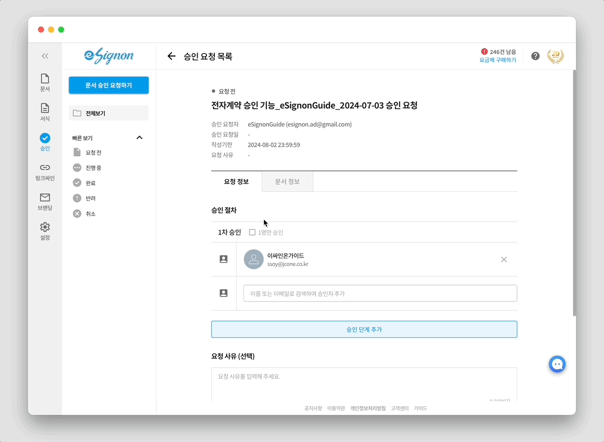 전자계약 이싸인온 승인 선택