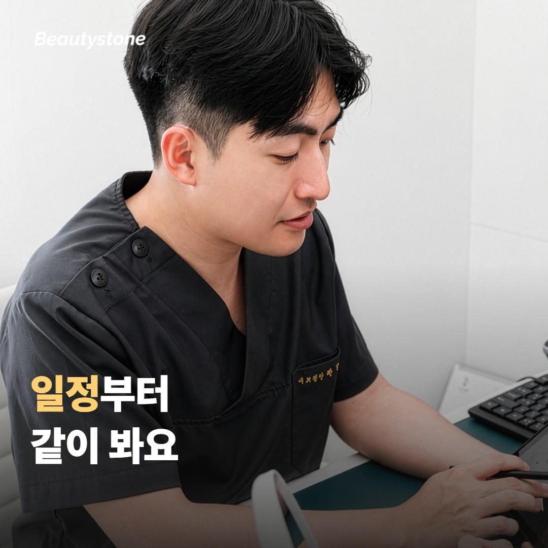 합정 뷰티스톤은 일정부터 같이 봐요