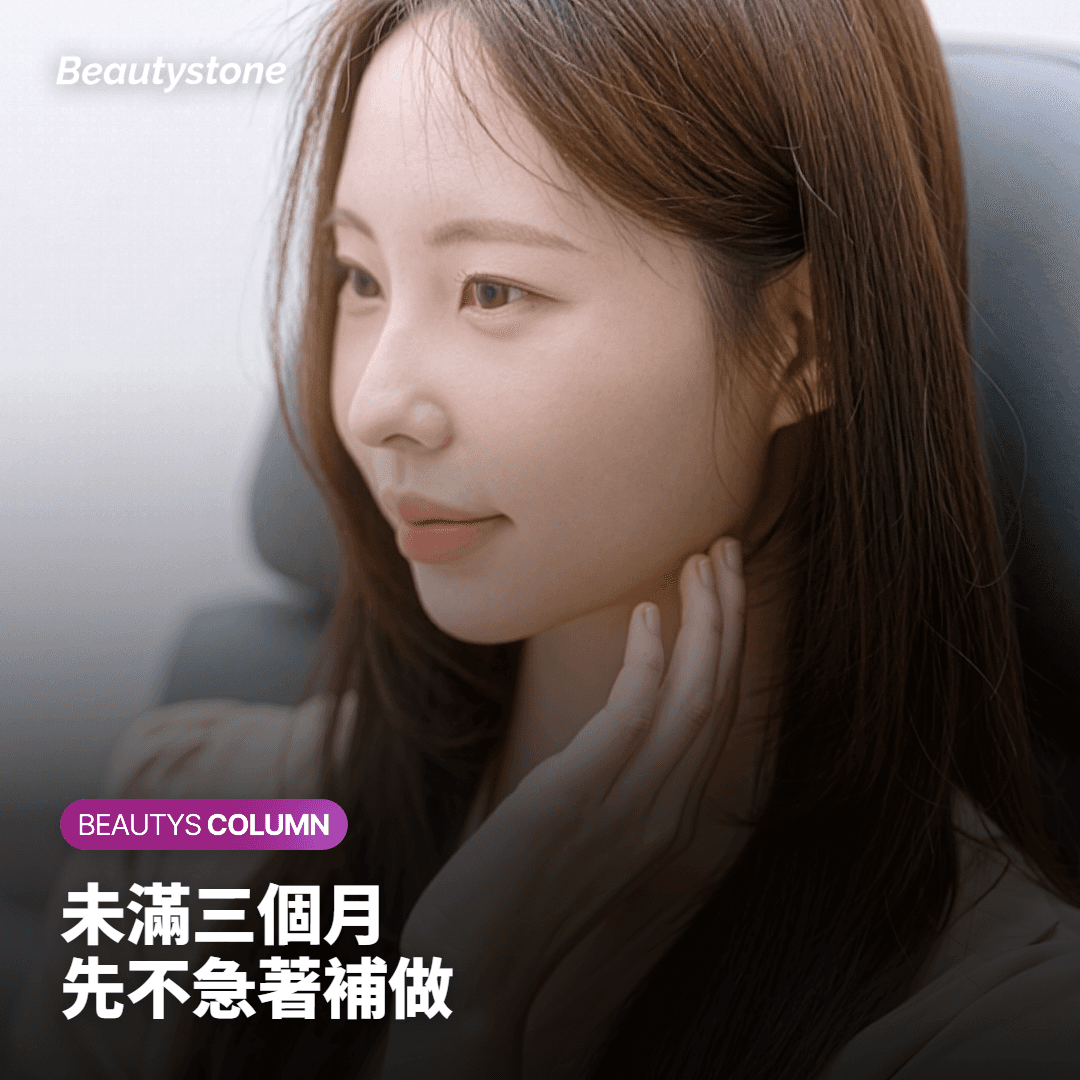 再做一次之前的注意事項:安全間隔與生活習慣