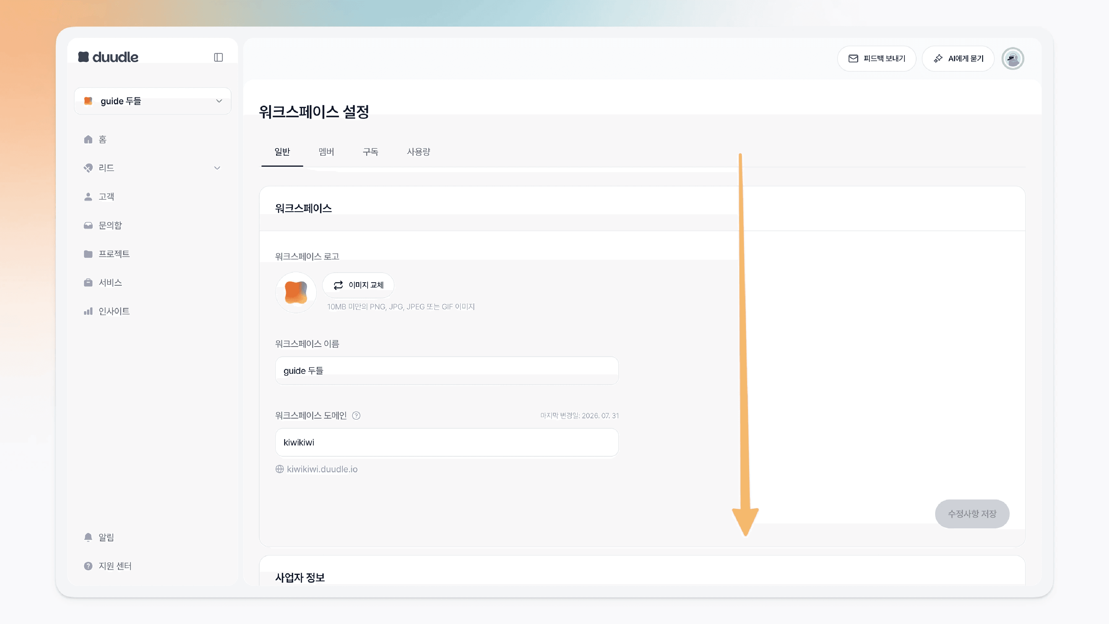 워크스페이스 삭제 영역이 보이는 모습