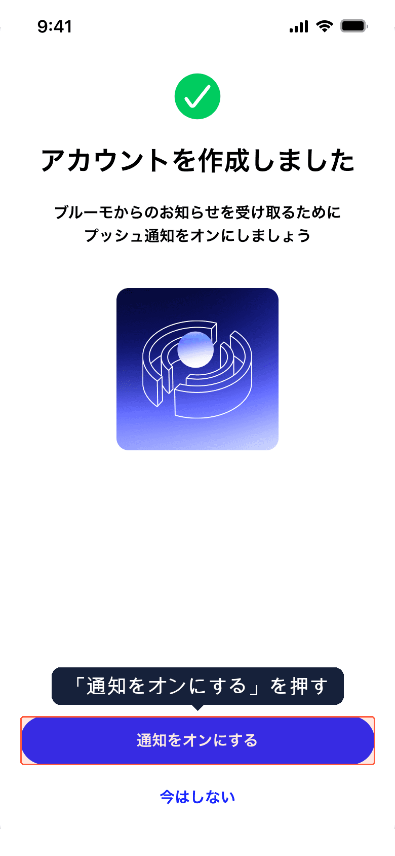 アカウント作成完了