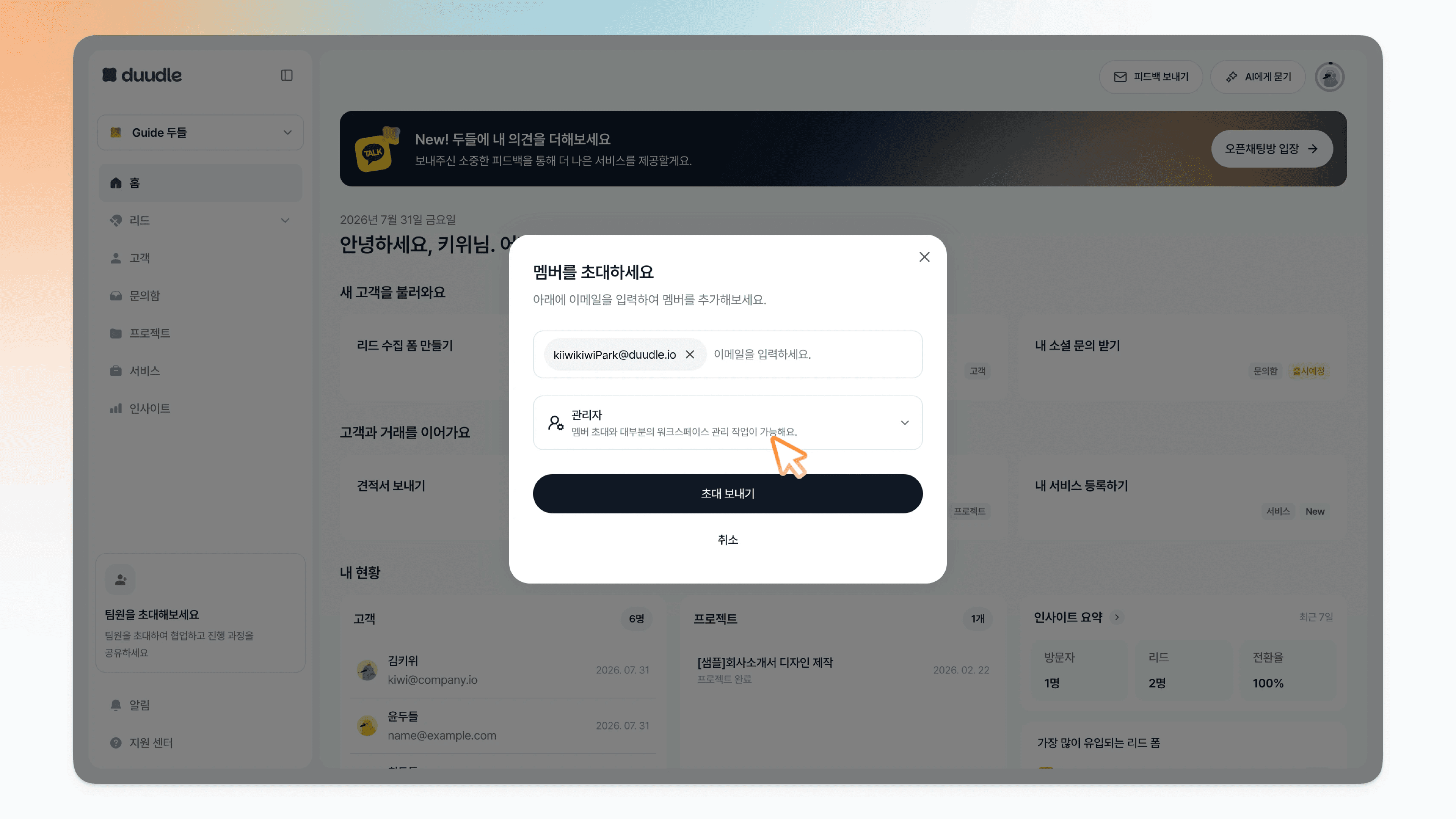 멤버 권한 선택