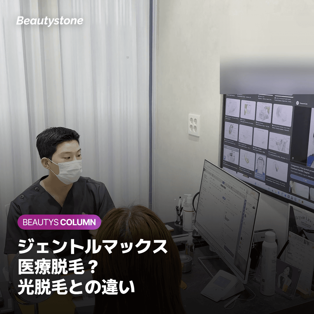 ジェントルマックスプロは医療脱毛？サロンの光脱毛との違い