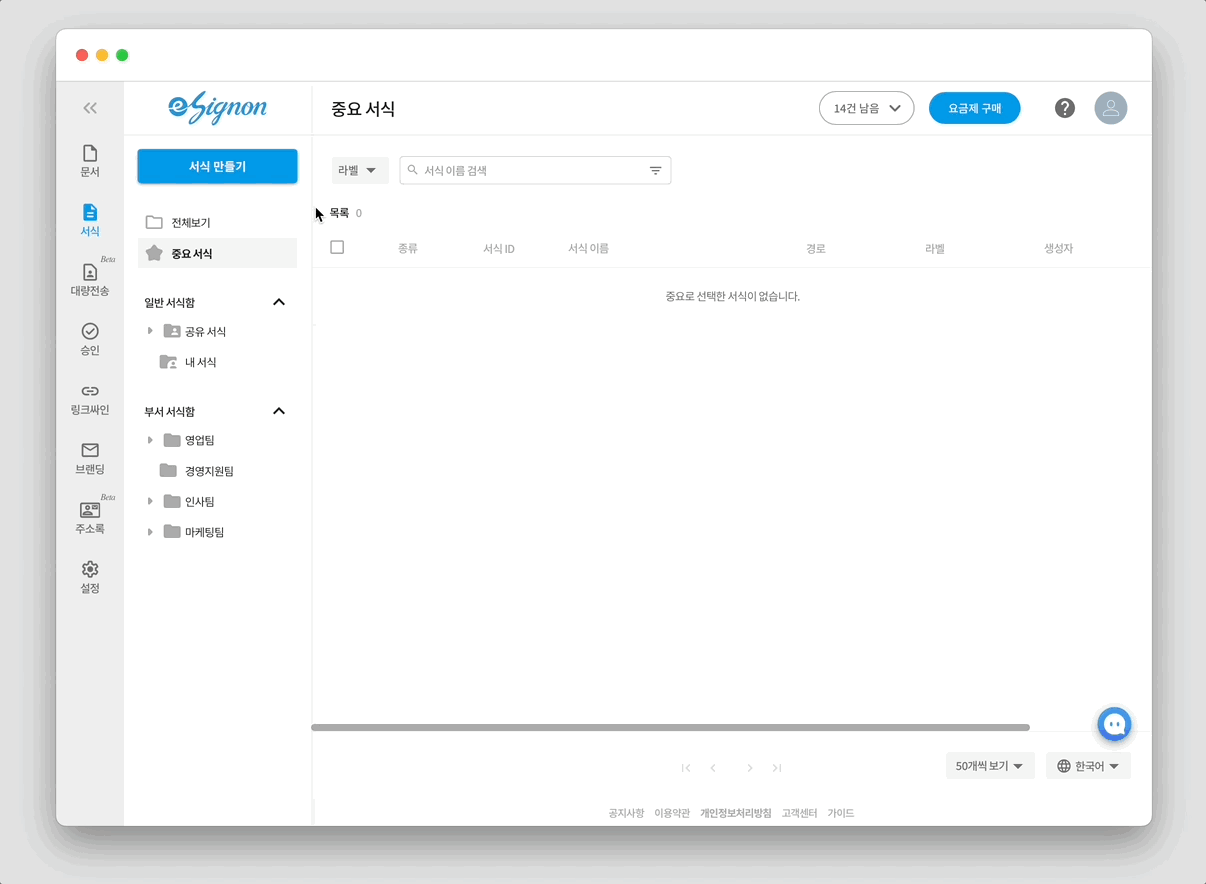 전자계약 이싸인온 링크서명 만들기