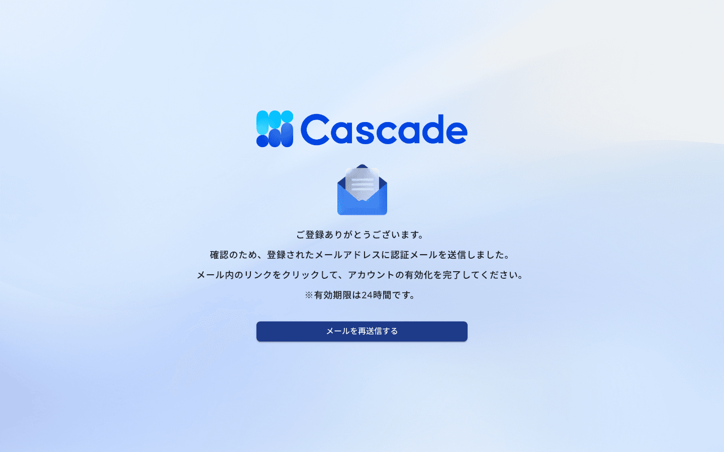 認証メールの送信画面