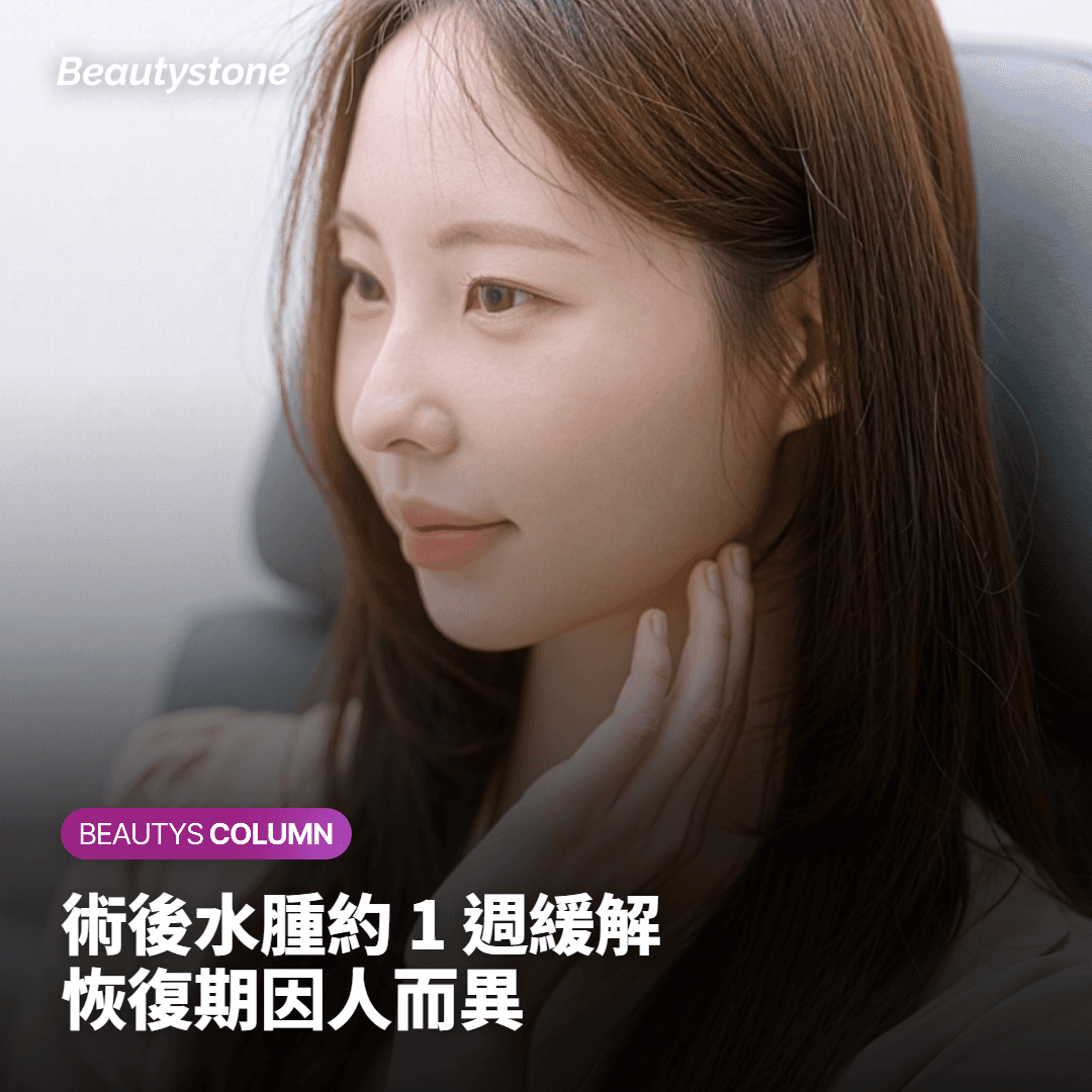 眼周黃金微針注意事項提示圖