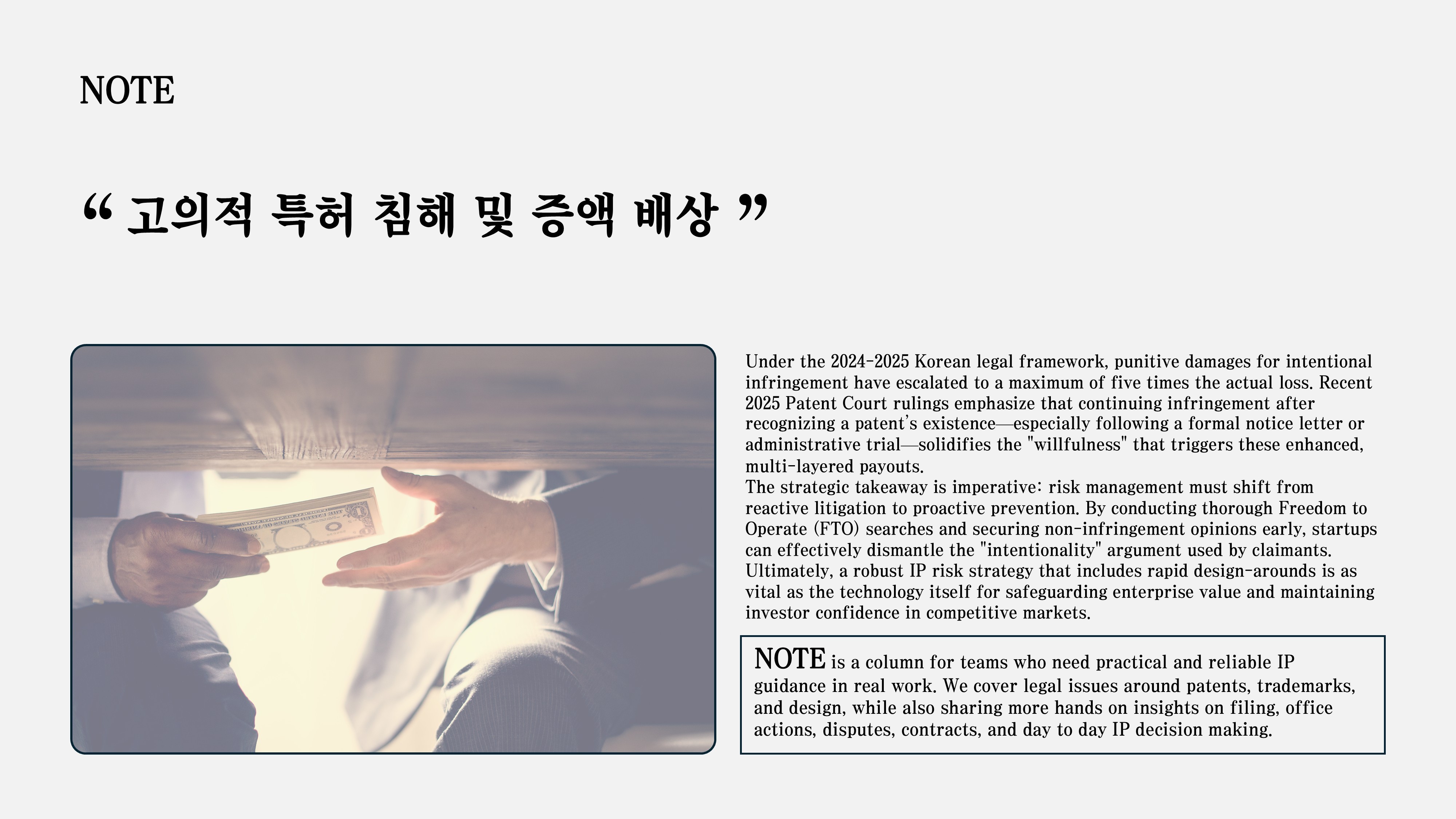 고의 특허 침해 배상에 대해 설명합니다