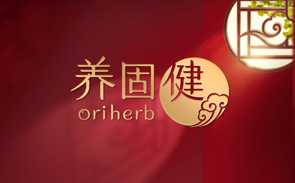 漢方本草基礎保養品牌養固健