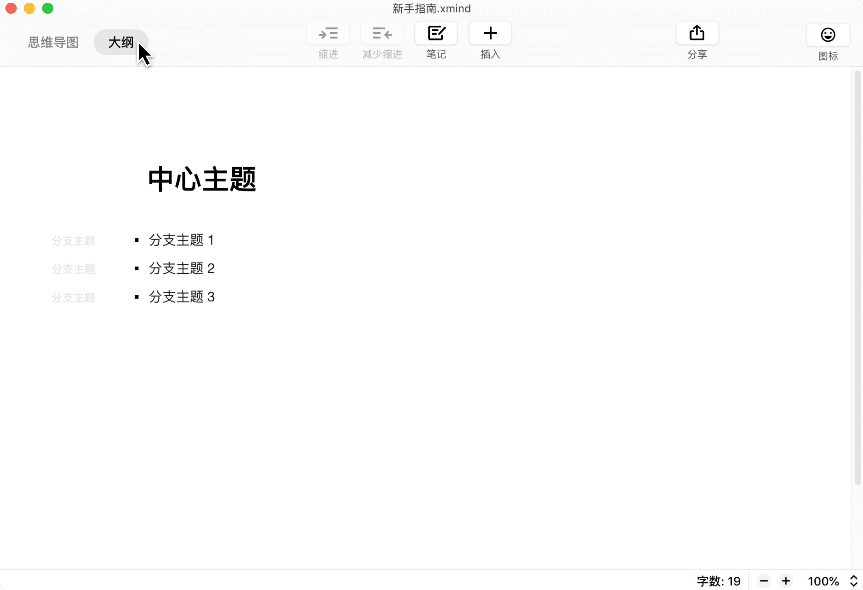 思维导图界面展示