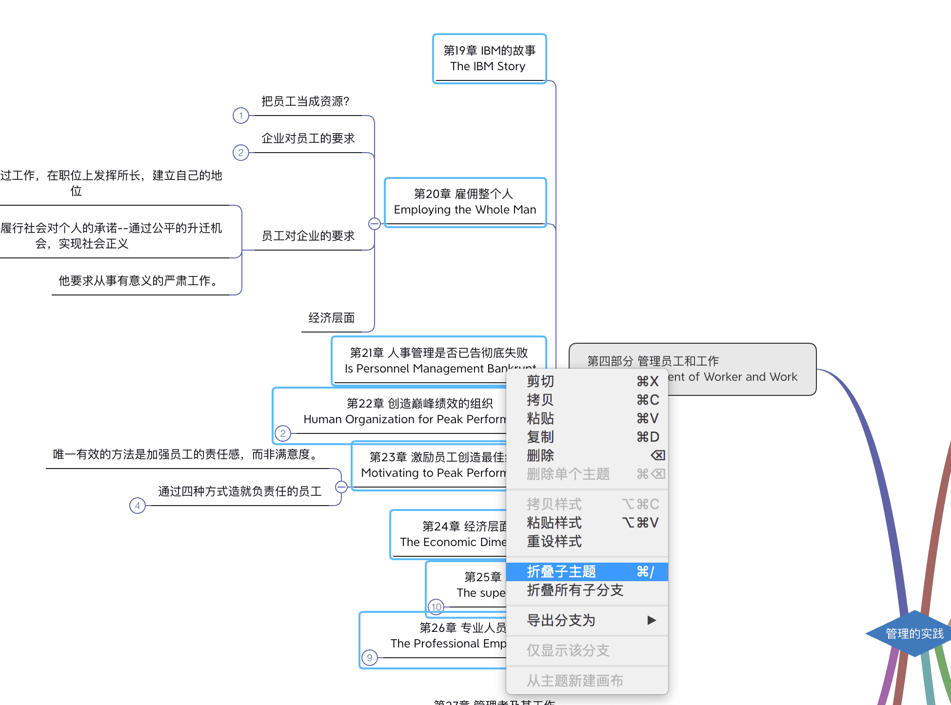大导图绘制技巧讲解