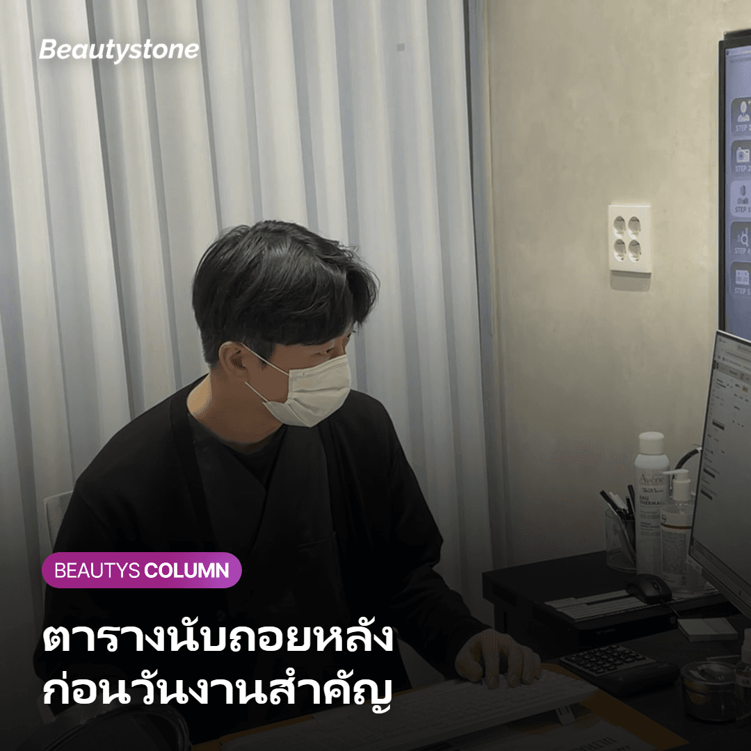 ภาพแสดงตารางนับถอยหลังก่อนวันงานสำหรับการทำ Shurink