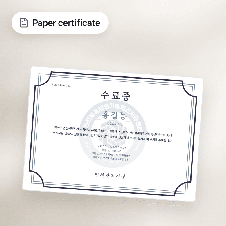 Paper credential: a printed certificate issued by the Mayor of Incheon
