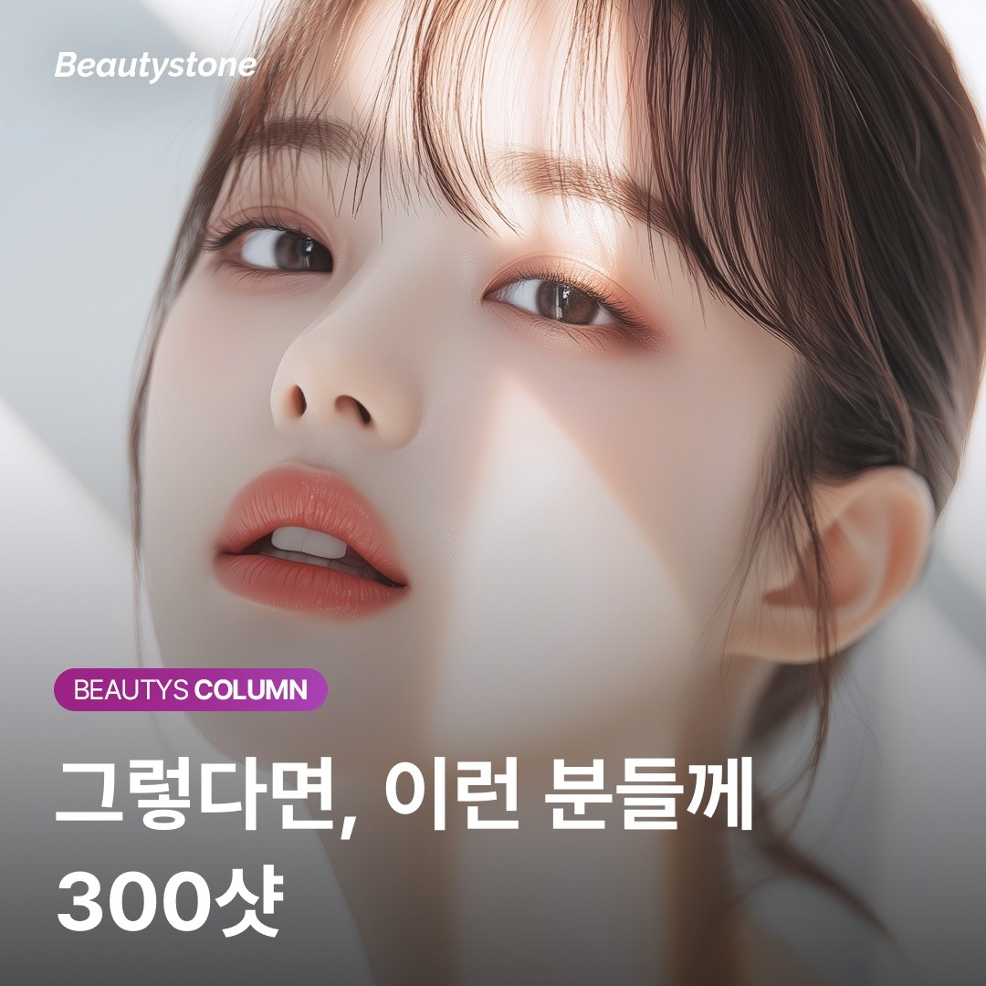 울쎄라 광대 눈주변 집중 시술 원리