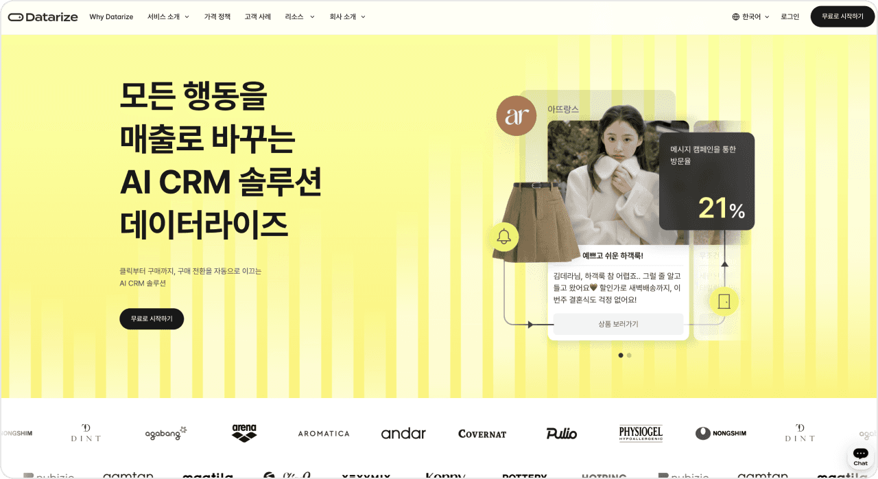 데이터라이즈는 자사몰 행동 데이터를 분석하는데 강점이 있다(출처=데이터라이즈)