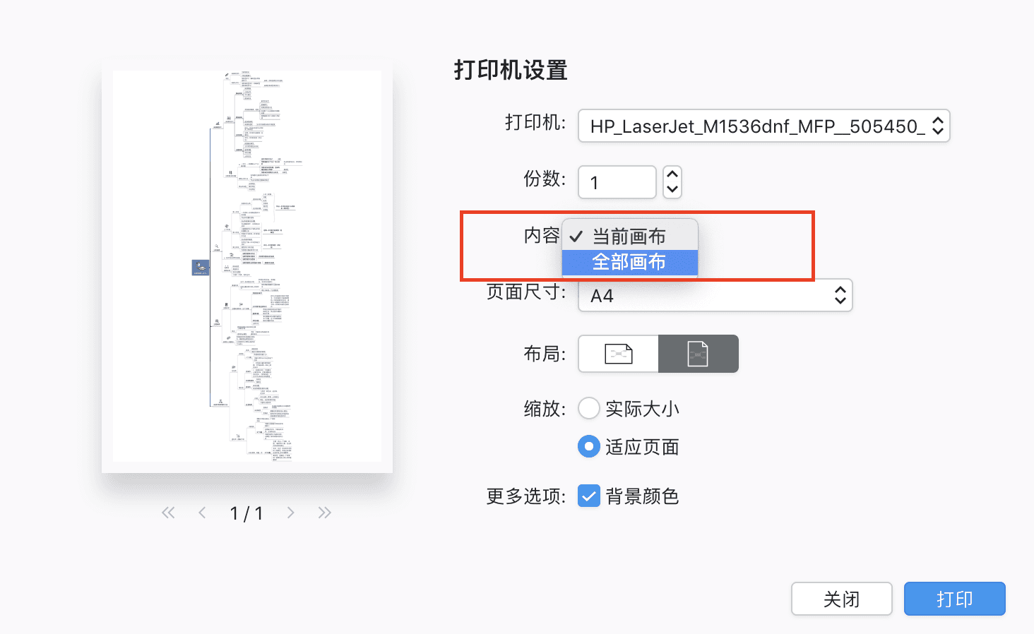 打印设置界面展示