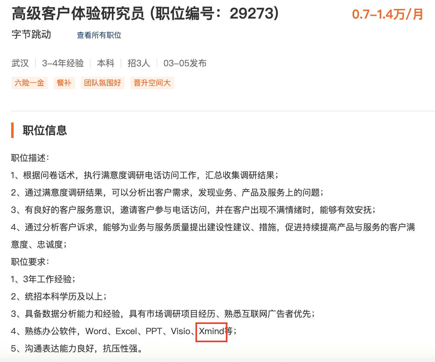求职导图与计划表