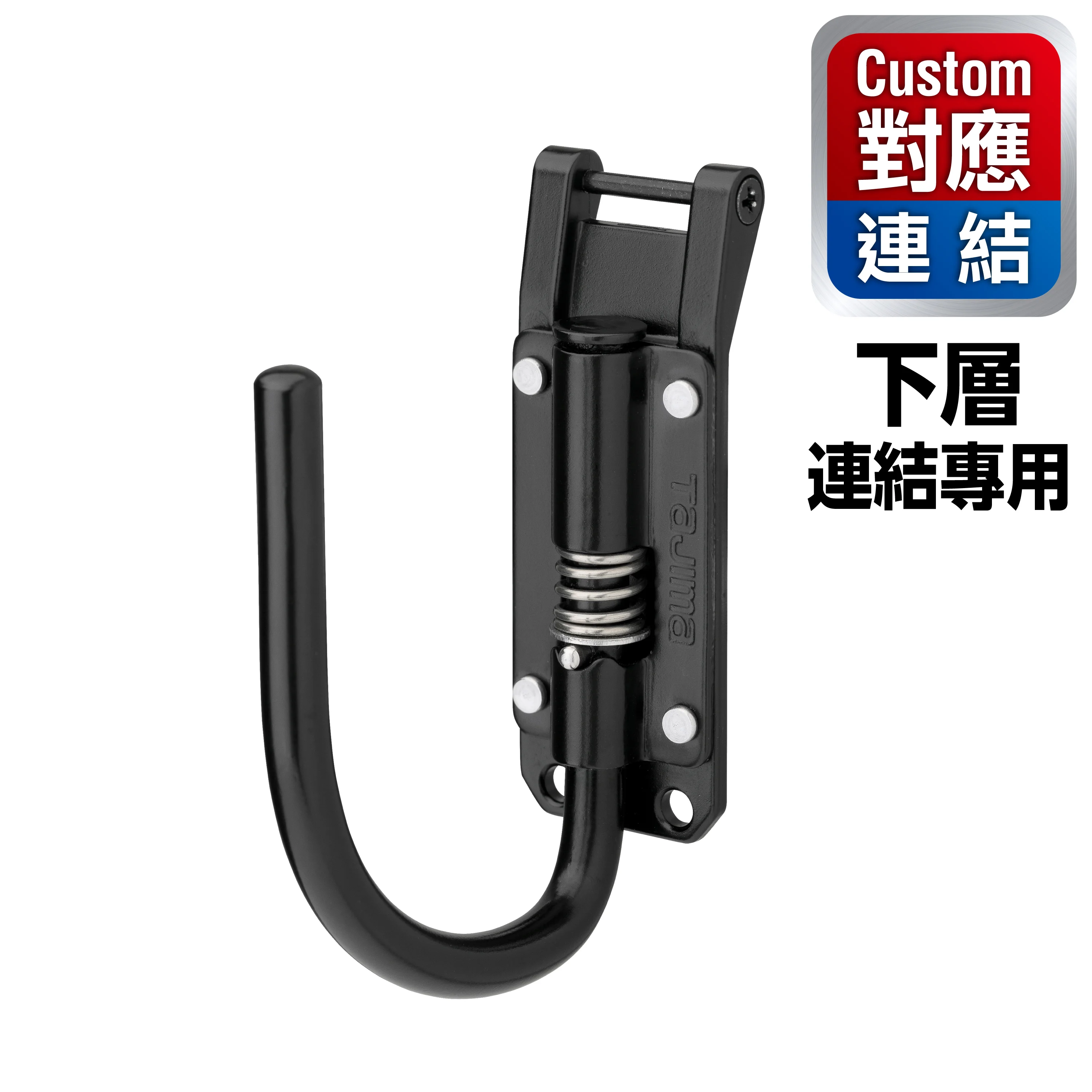 Custom安全扣用 鋼製工具掛勾 J型 可折 窄版