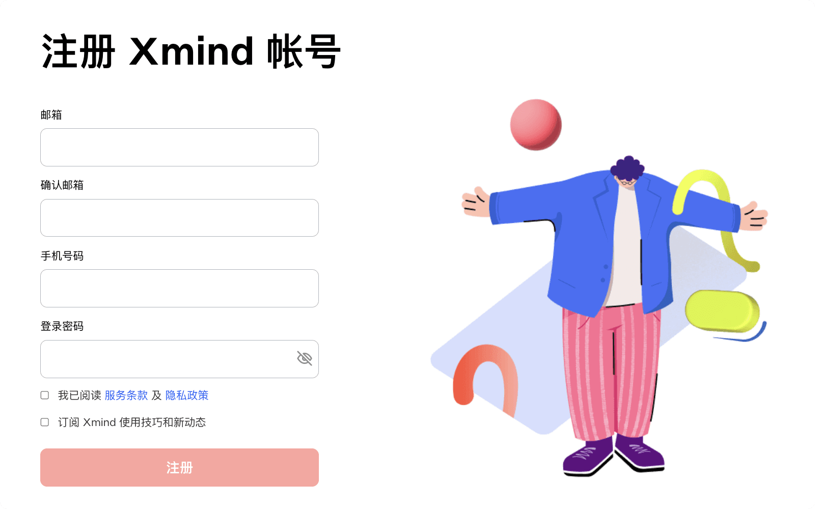 注册 Xmind 账号页面