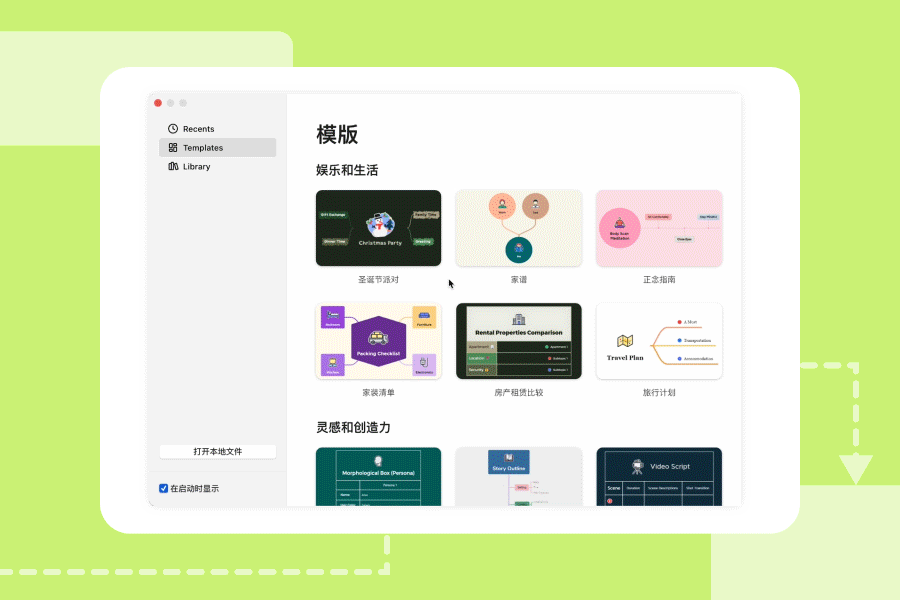Xmind 模板界面展示