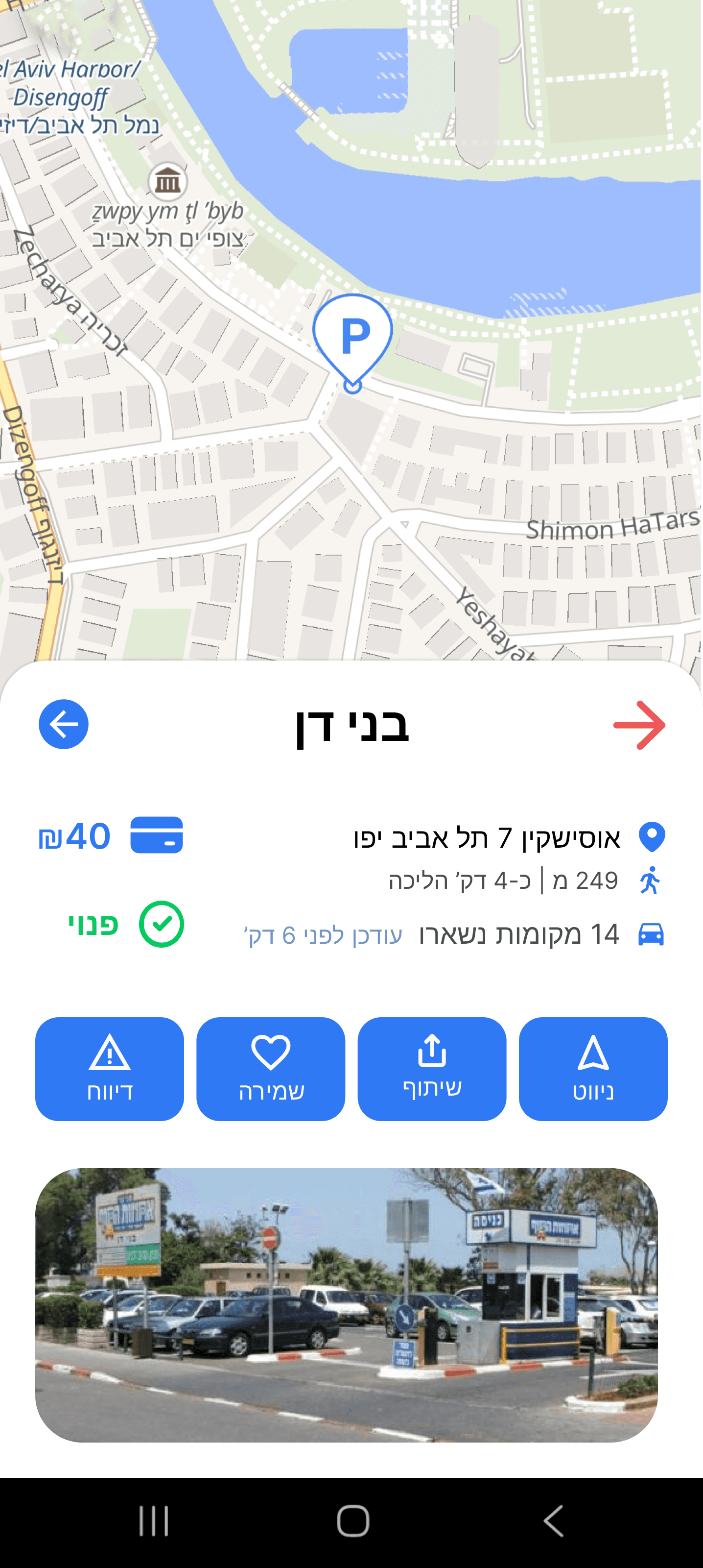 After parking info screen