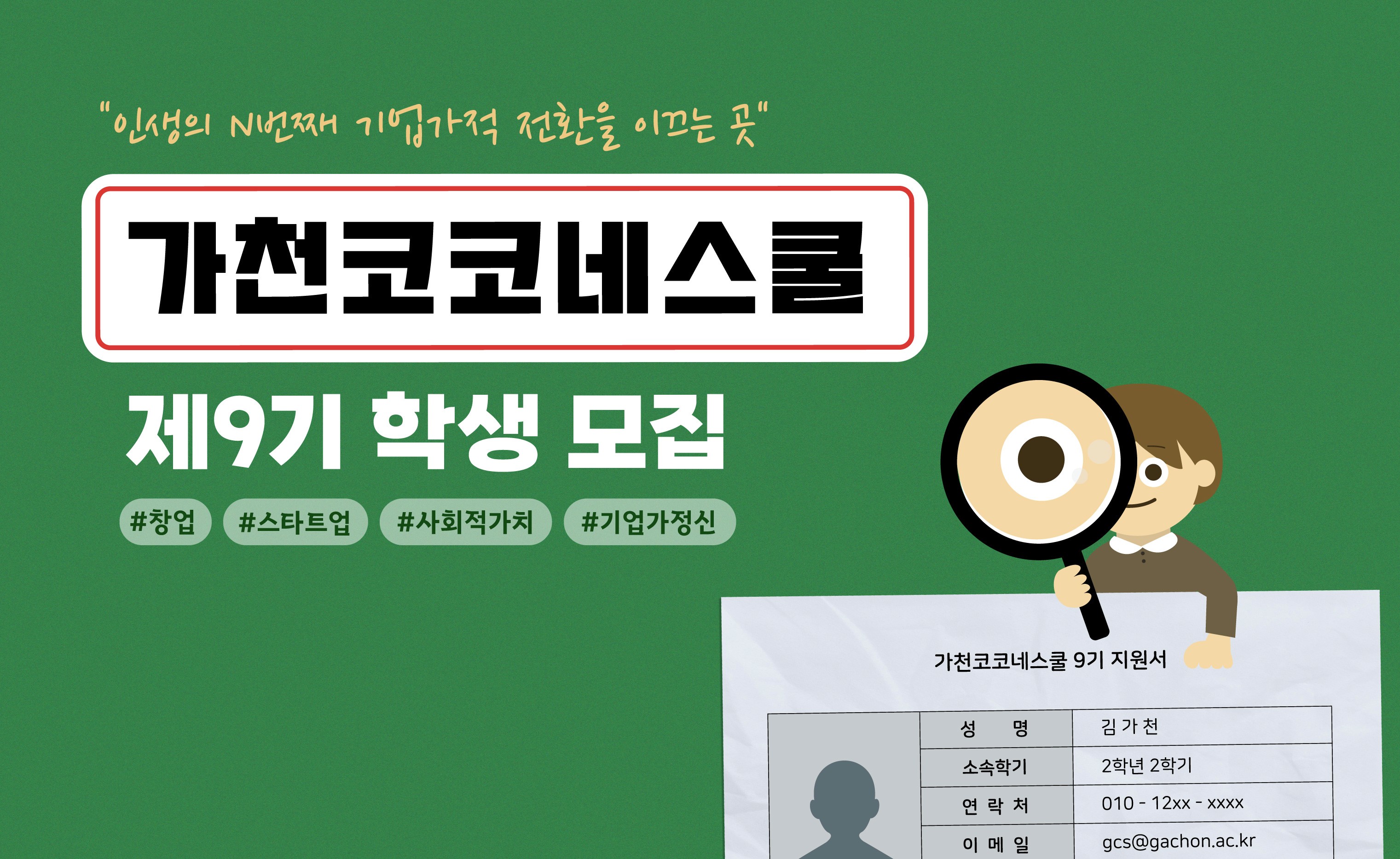 가천대학교 창업대학 세미나 사진