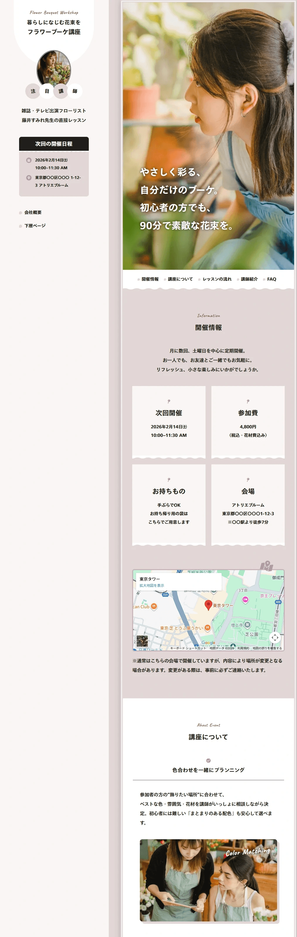 ハンドメイド教室やフラワーアレンジメント、主婦向けの料理・クラフト系ワークショップに使いやすい、キュートなテイストのStudioテンプレート。
