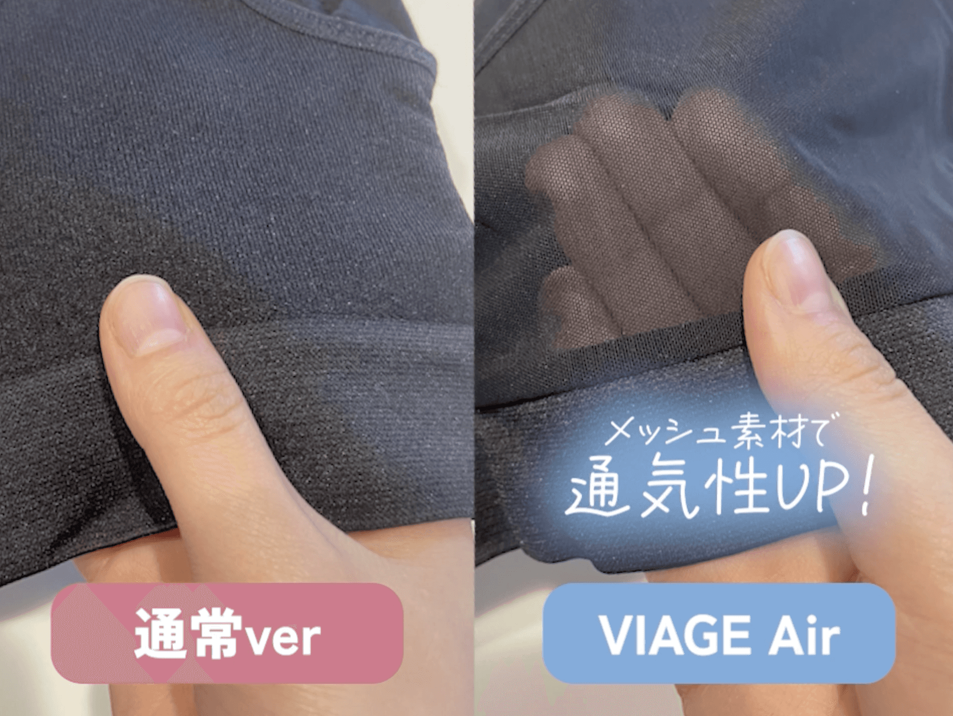 VIAGE Air メッシュ構造イメージ