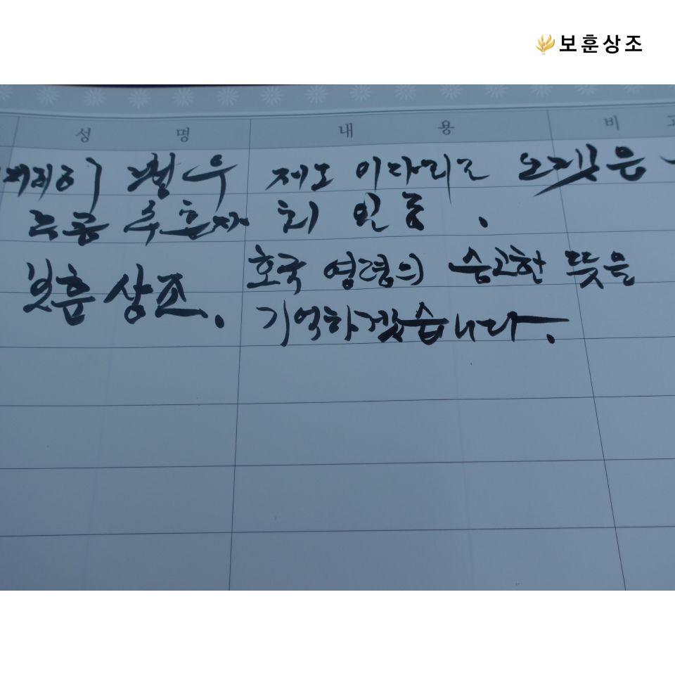 재향군인의 날 방명록 사진 이미지