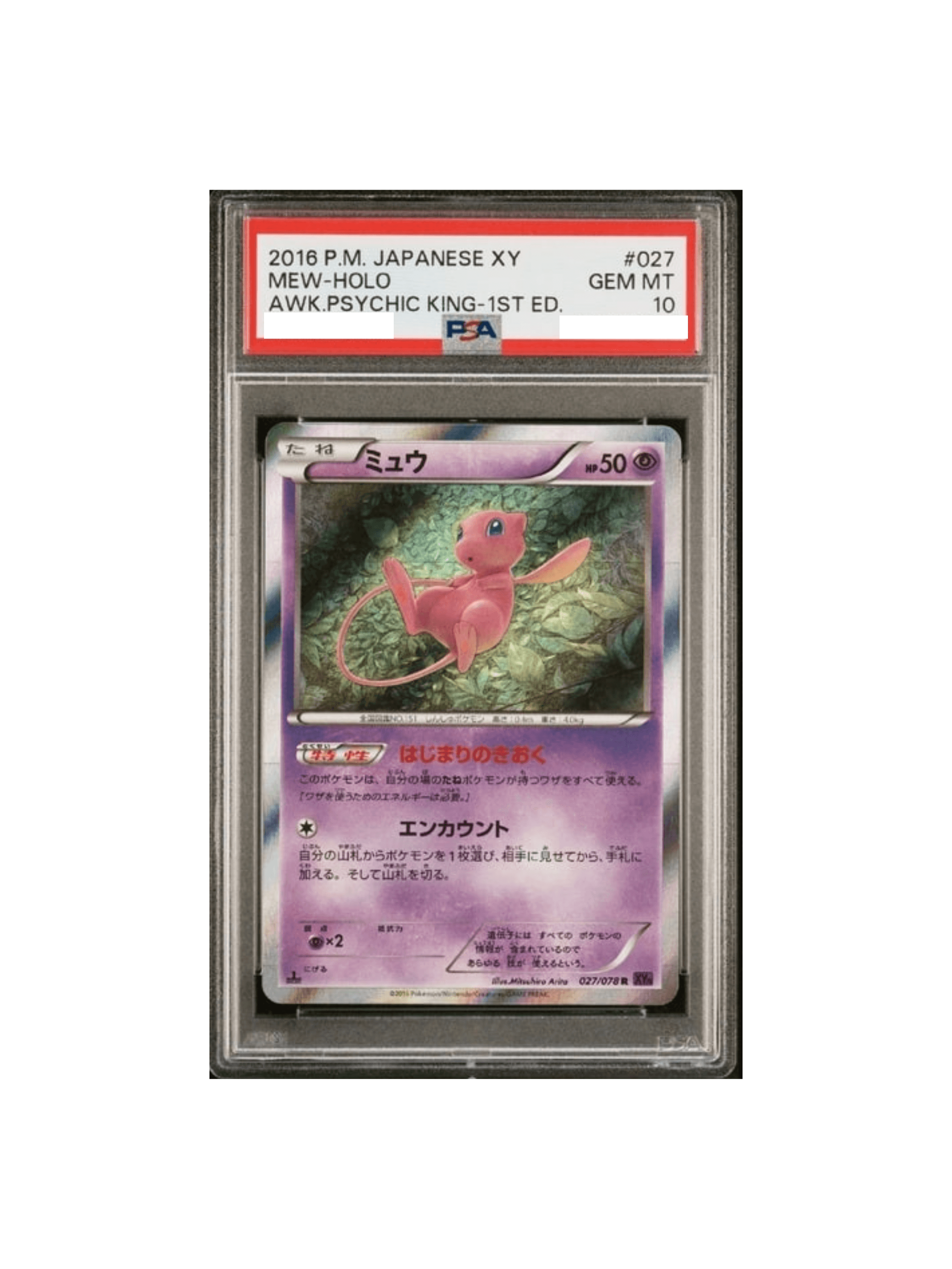 PSA10 ミュウ 2016 027 1st XY 0 ミュウ PSA10 郵送買取 はじまりのき