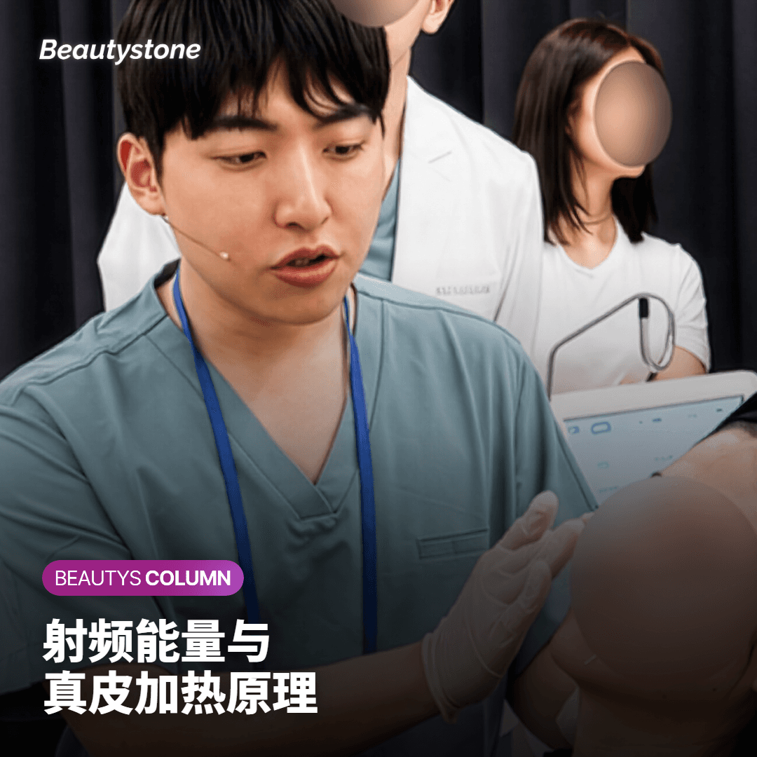 热玛吉的能量级别与真皮加热原理