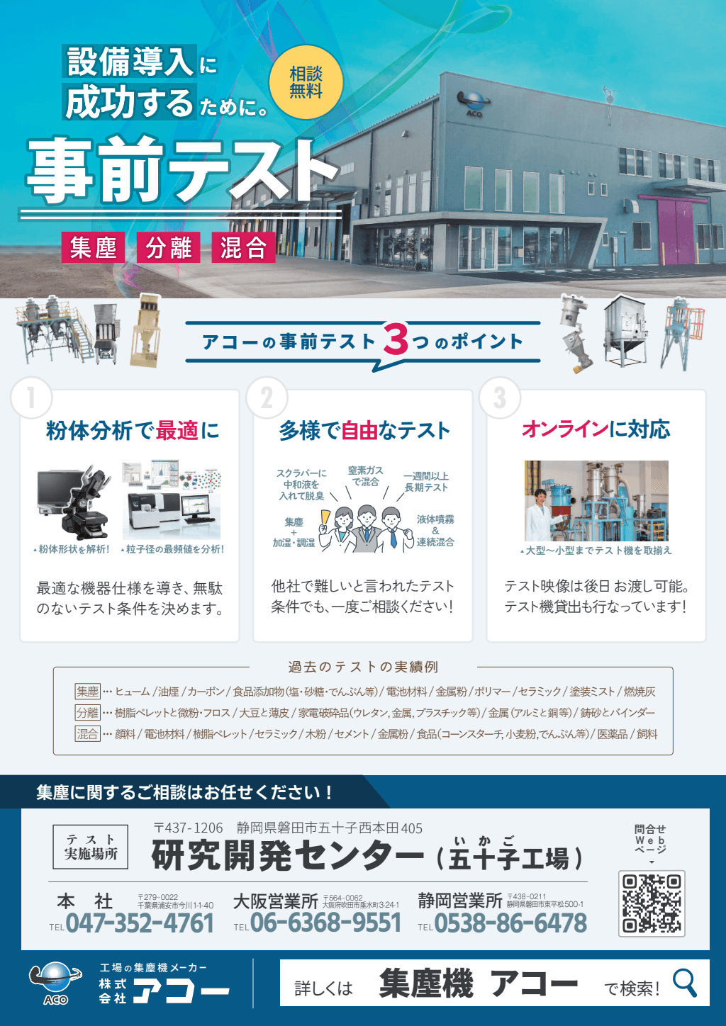 五十子工場PRチラシ