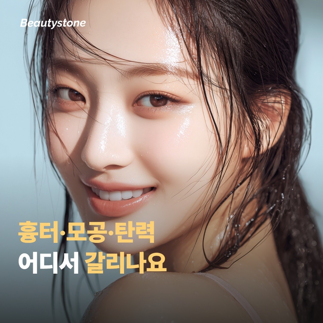 흉터·모공·탄력, 실제로 어디서 갈리나요