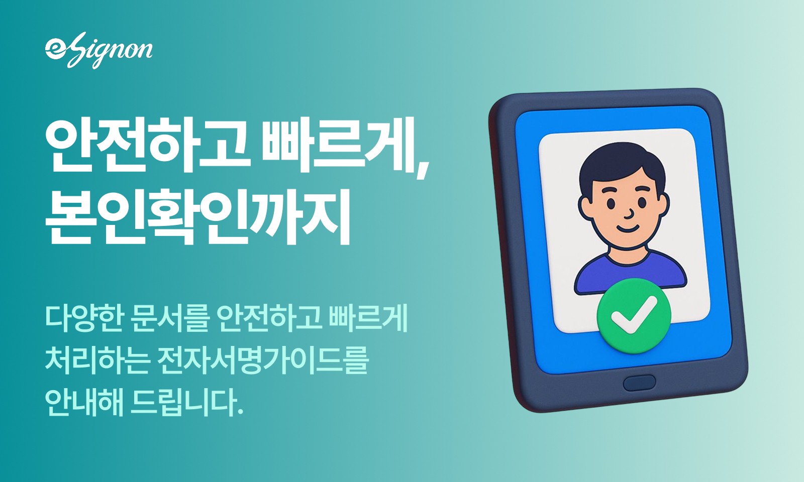 전자계약 이싸인온 건설현장 품질·검측 문서를 위한 본인확인 전자서명