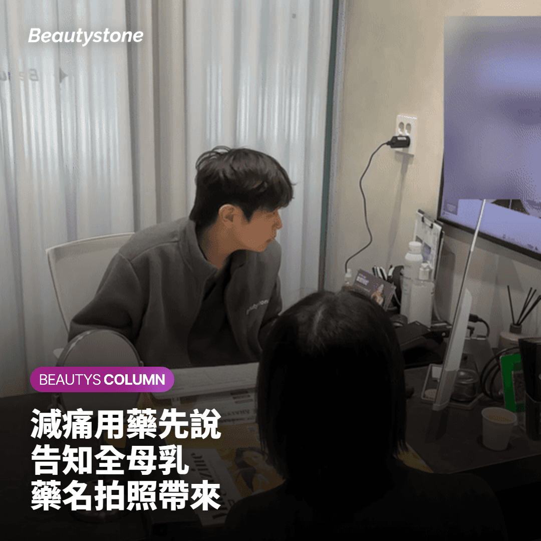 麻醉藥膏和止痛藥會進到母乳嗎?哺乳期要先講清楚的事
