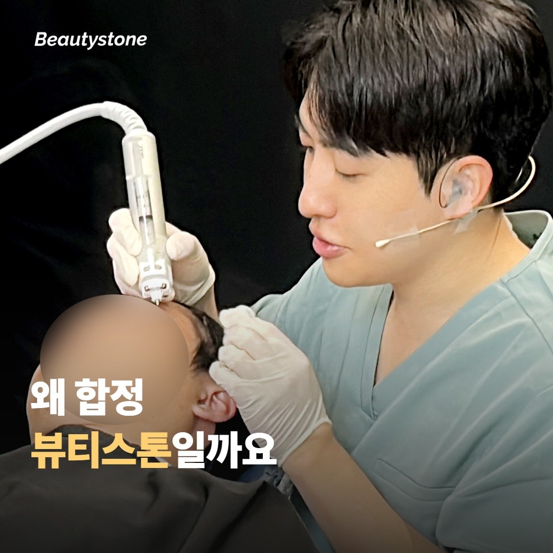 ทำไมจึงเลือก Beauty Stone (ฮับจอง)