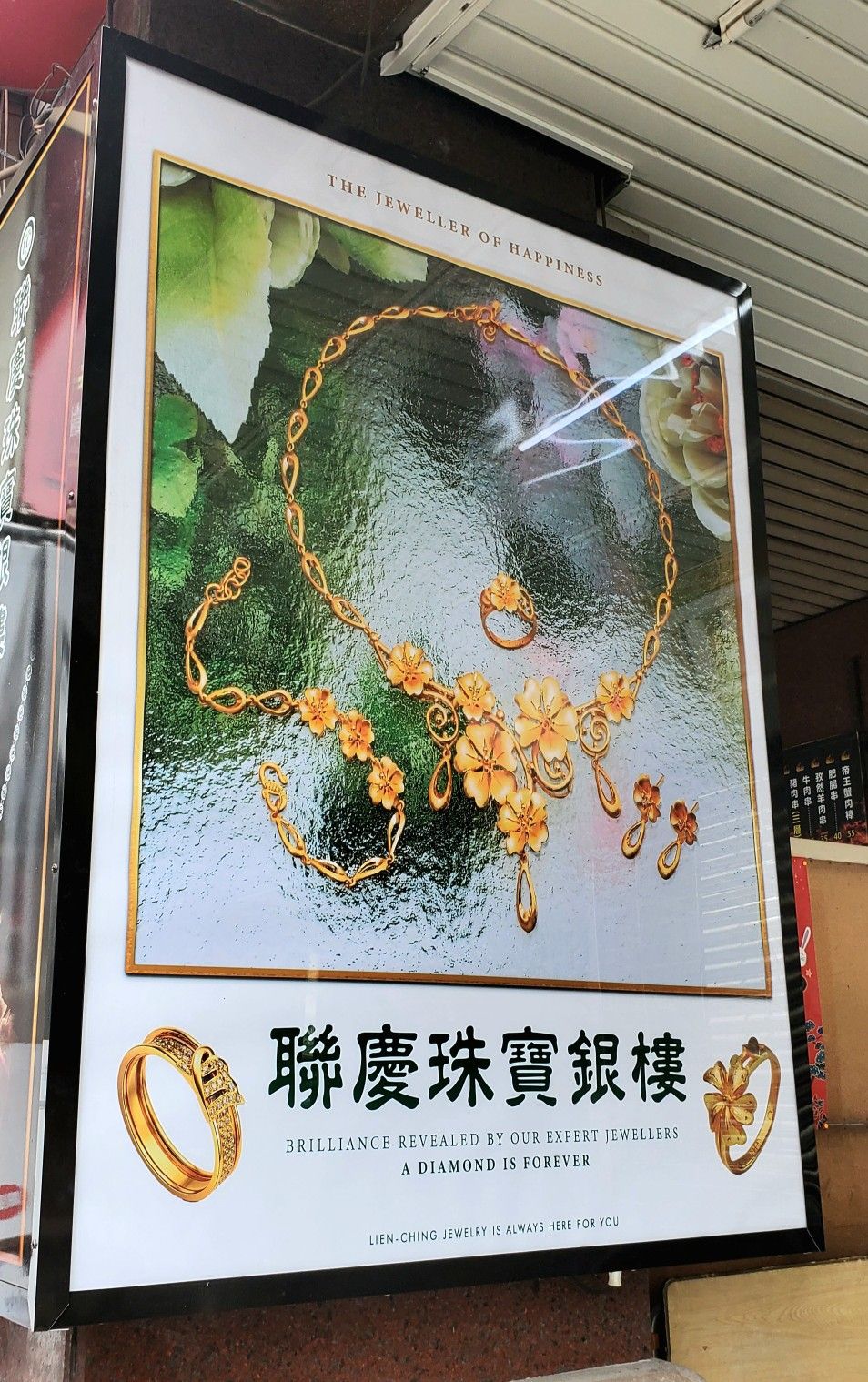 聯慶珠寶銀樓黃金珠寶主視覺燈箱｜花朵造型金飾