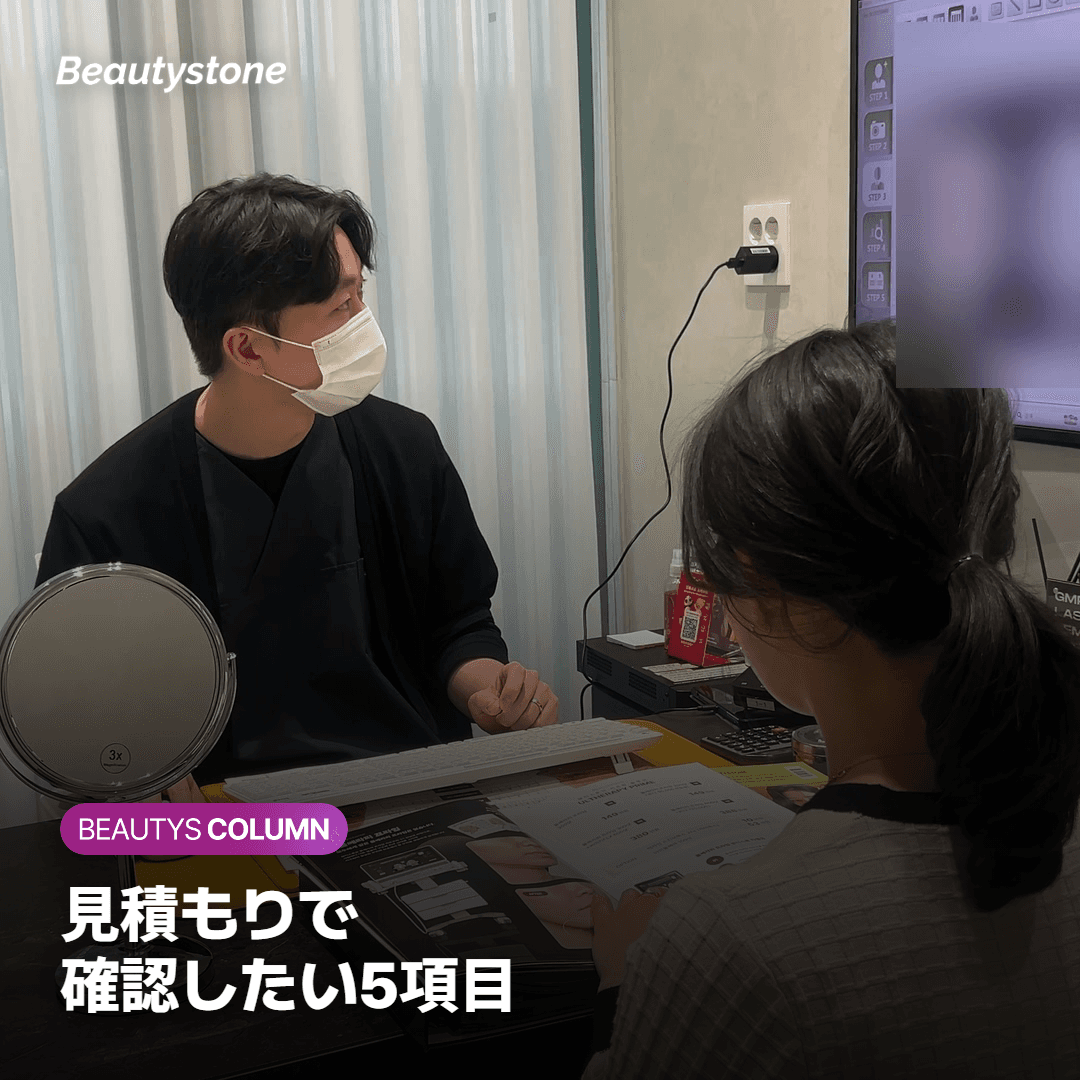 シュリンクの見積もりで確認したい5つの項目