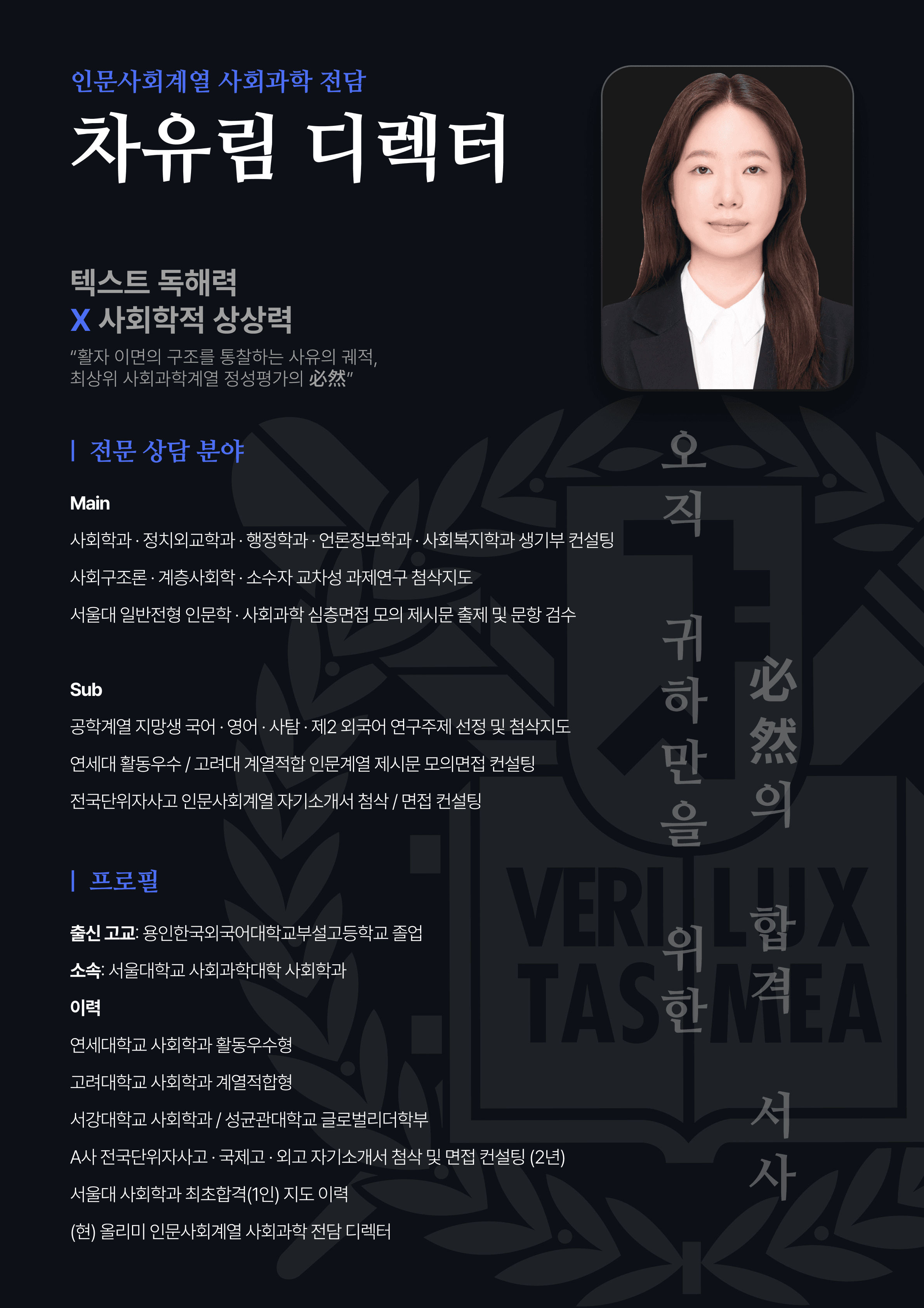 차유림 디렉터 프로필