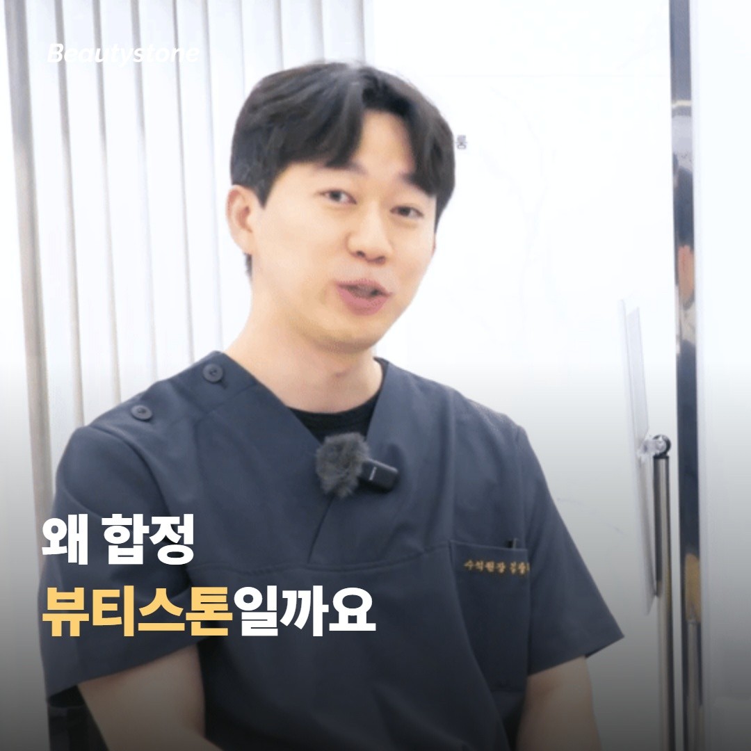 왜 합정 뷰티스톤일까요